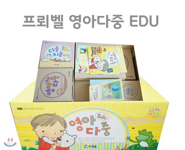 영아다중 EDU 2019(교재 32권, 교구 5종, DVD 1장, 오디오 CD 3장,) 씽킹펜 별도판매- 3-6세 추천도서입니다.^^