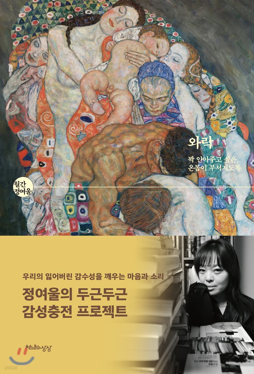 와락