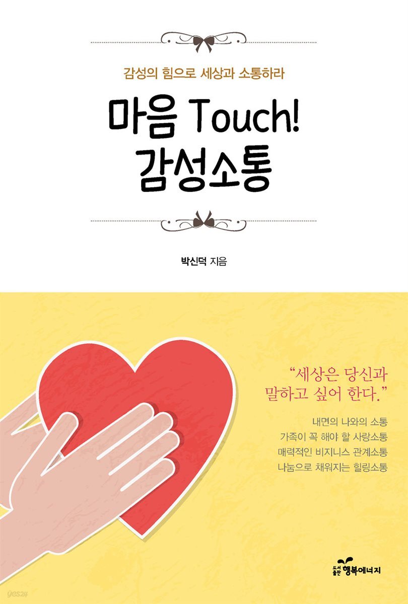 마음 Touch! 감성소통