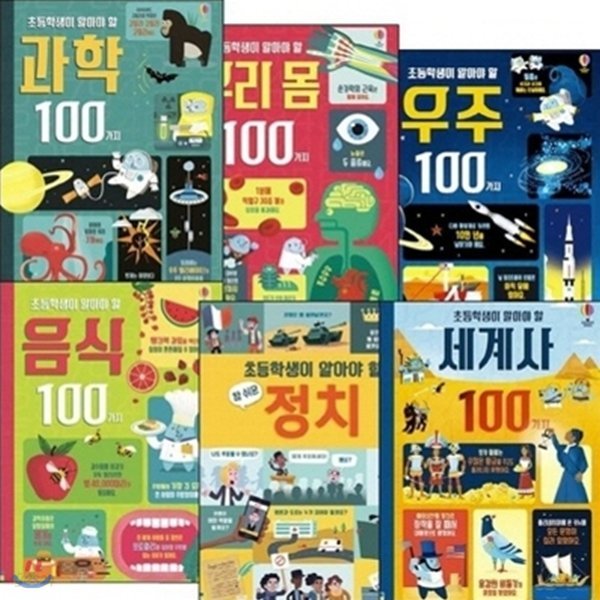 초등학생이 알아야 할 100가지 시리즈 (전6권)