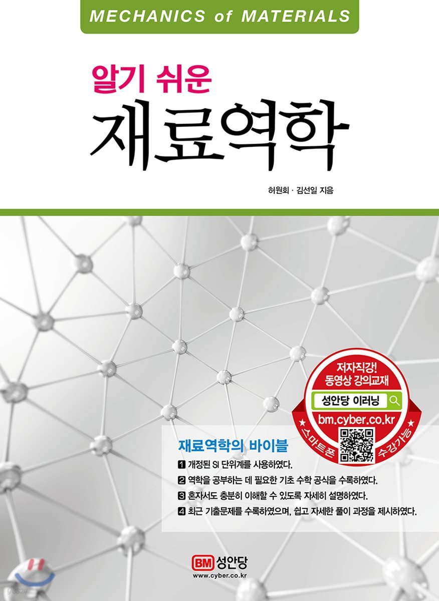 알기 쉬운 재료역학