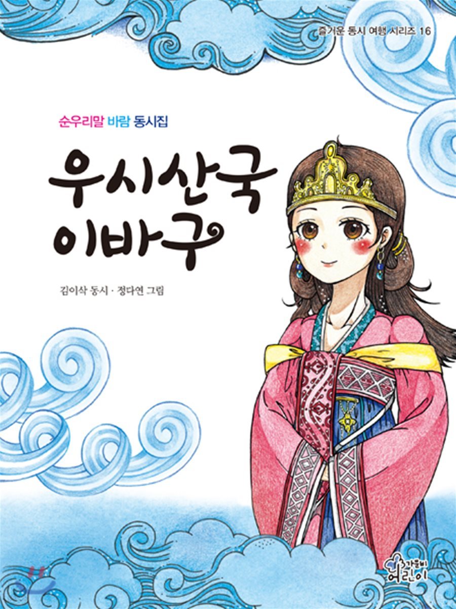 우시산국 이바구