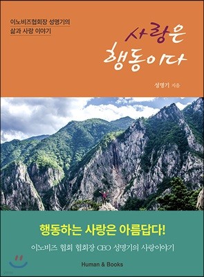 사랑은 행동이다