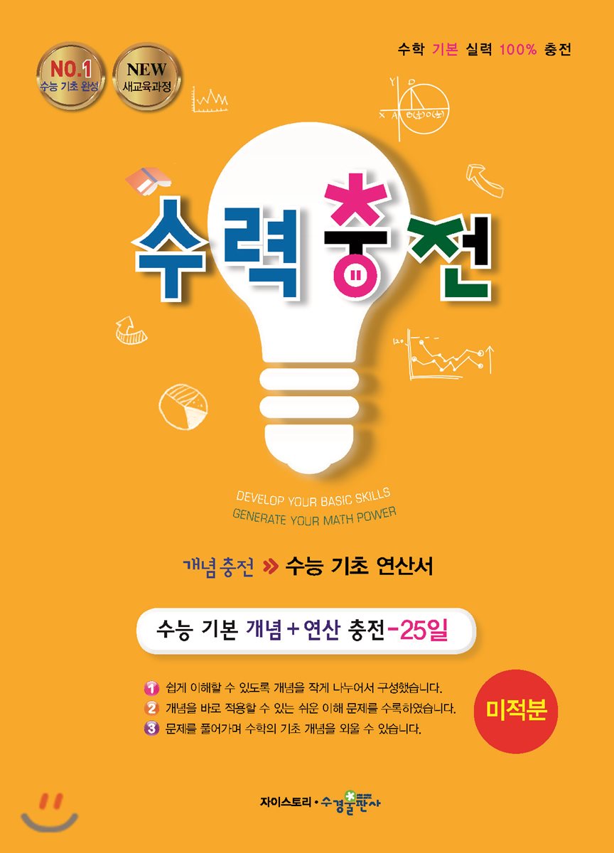 수력충전 미적분 (2025년용)