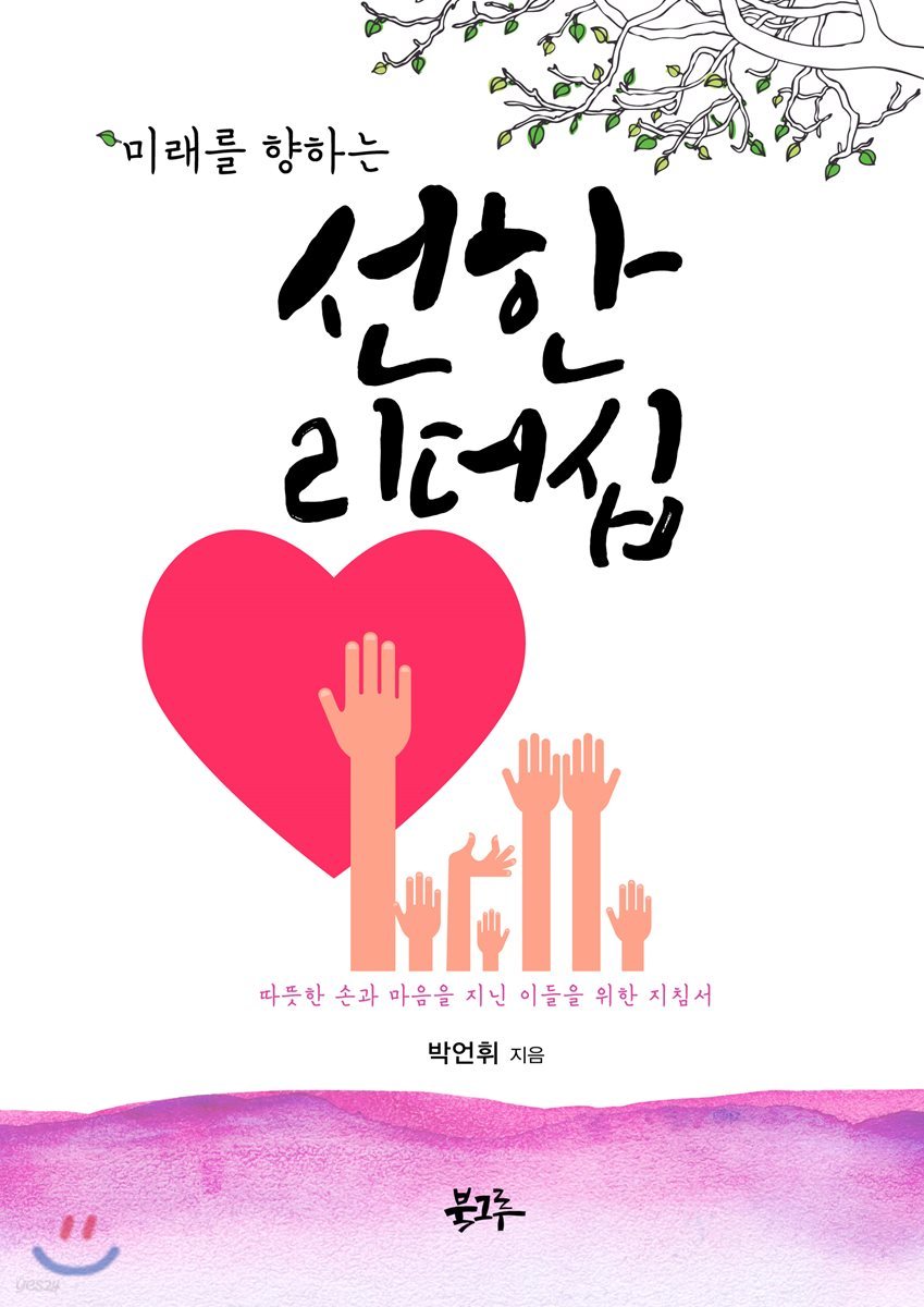 선한 리더십