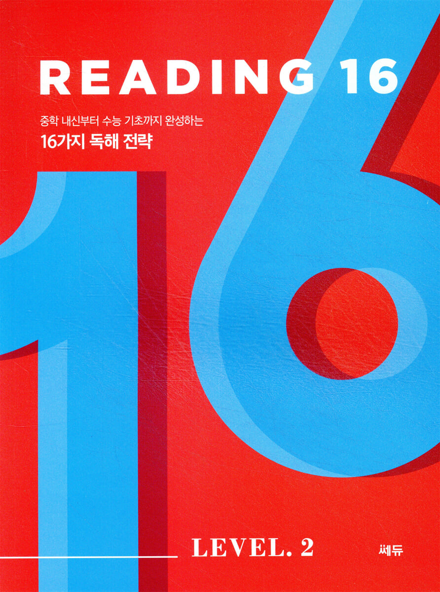 READING 16 LEVEL 2