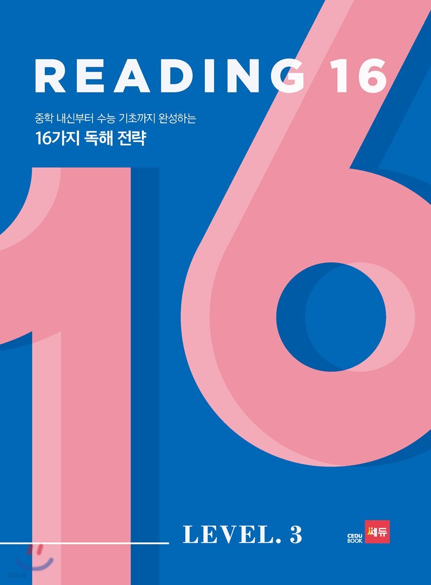 Reading 16 LEVEL 3 2018 판본 표지