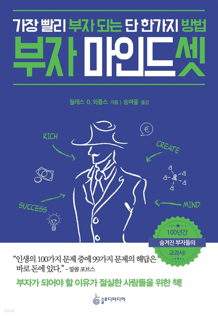 부자 마인드셋 