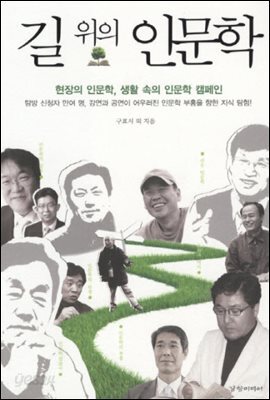 길 위의 인문학