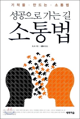 성공으로 가는 길 소통법