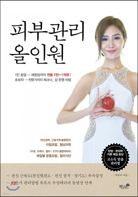 피부관리 올인원