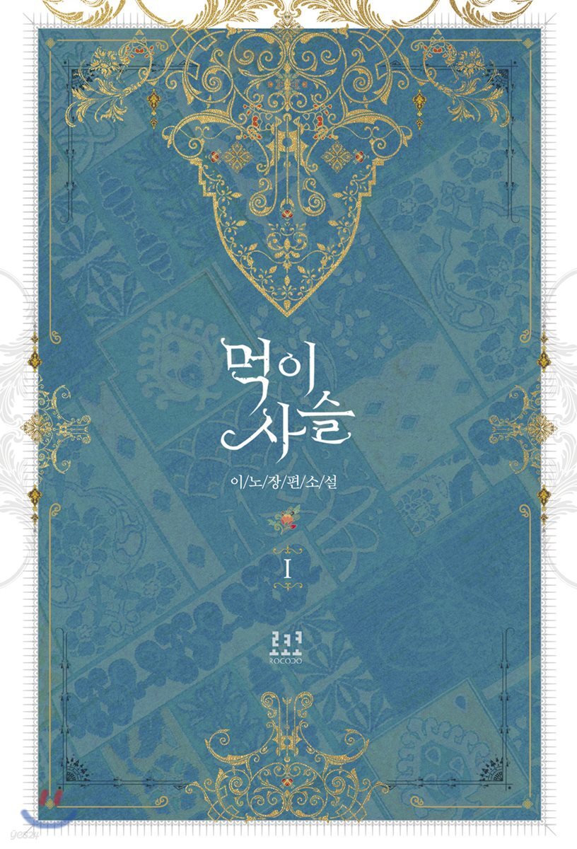 먹이사슬 1