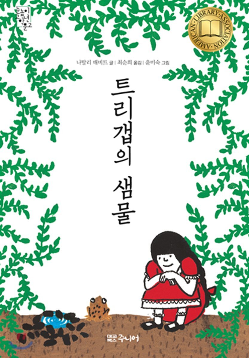 트리갭의 샘물