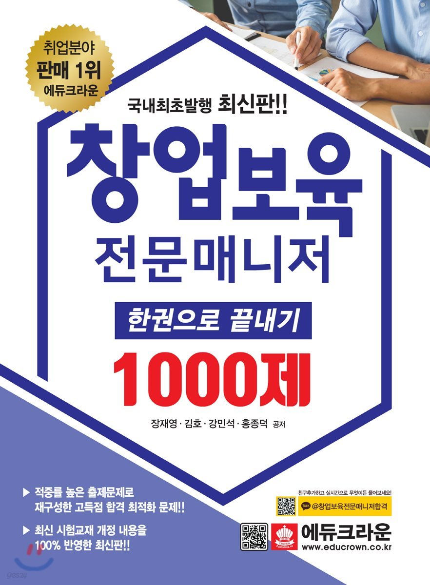 창업보육전문매니저 한권으로 끝내기 1000제