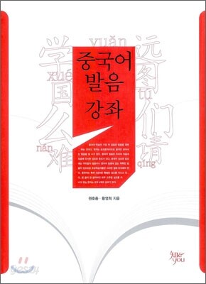 중국어 발음강좌