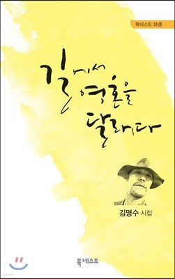 길에서 영혼을 달래다