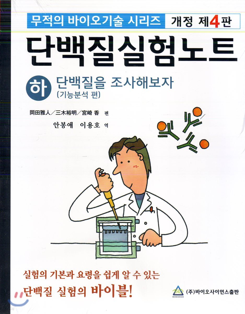 단백질 실험노트 하