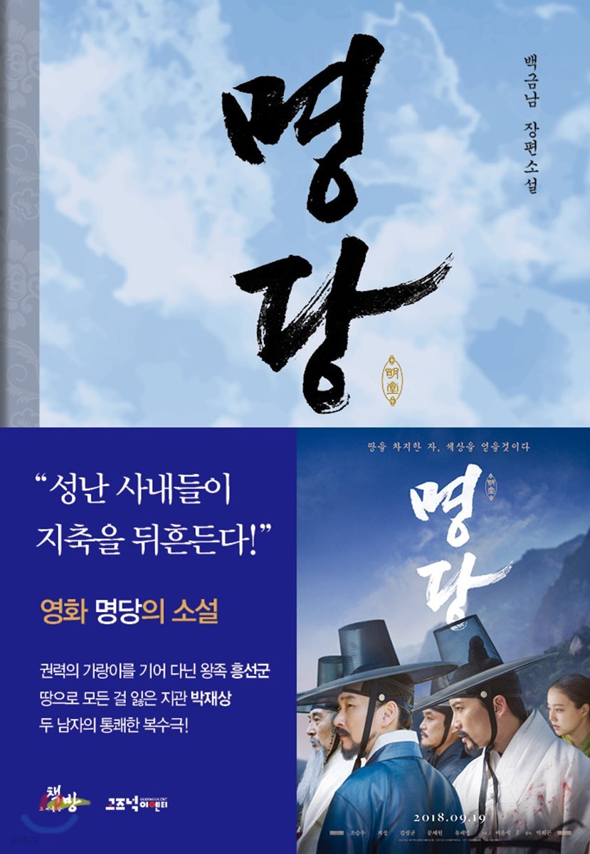명당