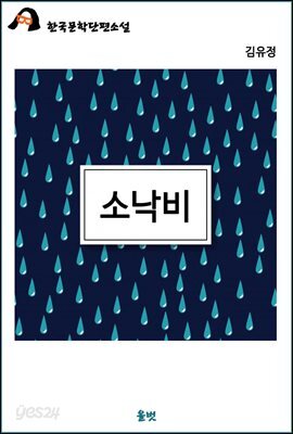 소낙비