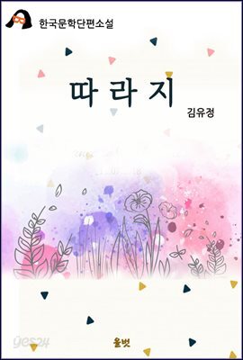 따라지
