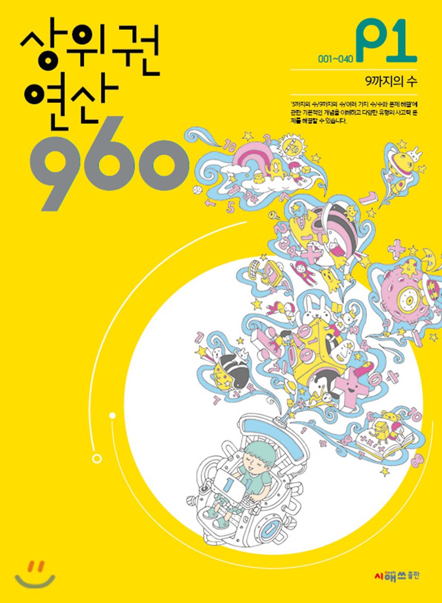 상위권연산960 P1