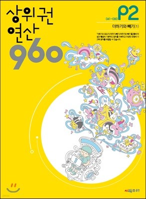 상위권연산960 P2