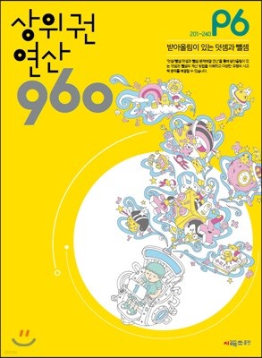 상위권연산960 P6