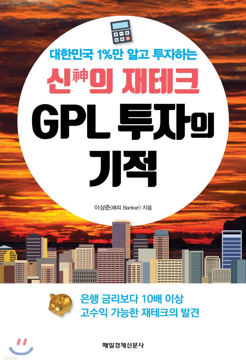 GPL 투자의 기적