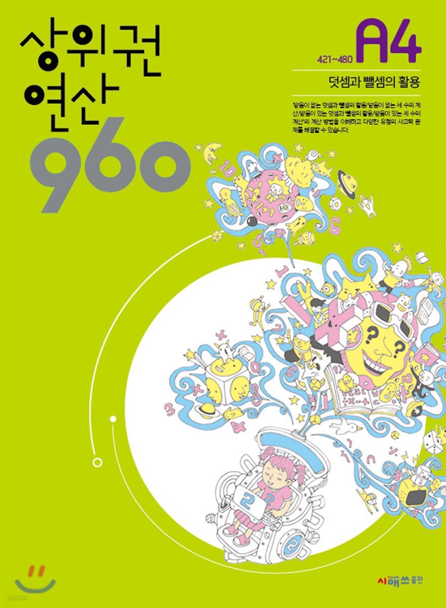 상위권연산960 A4