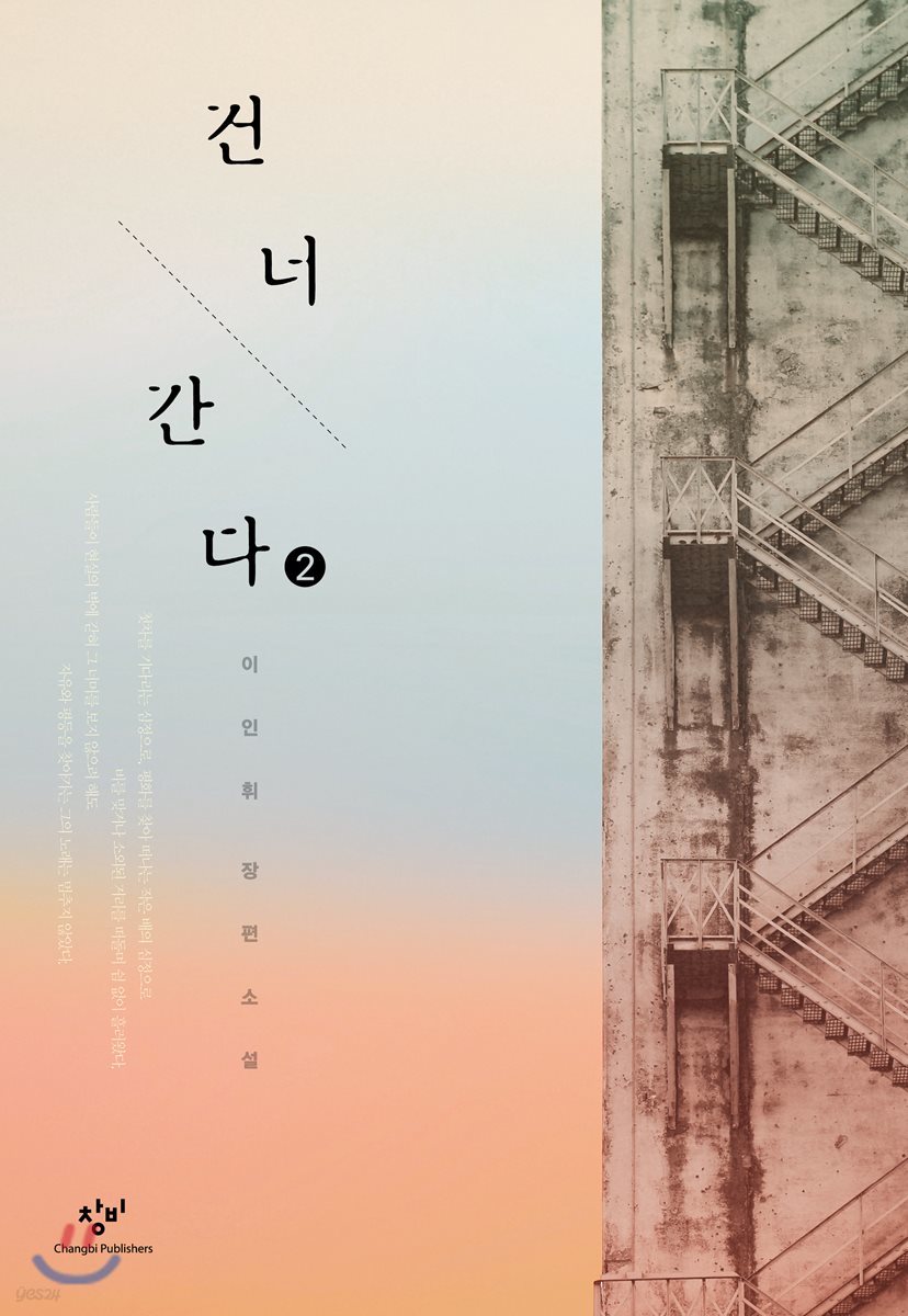 건너간다 2 (큰글자도서)