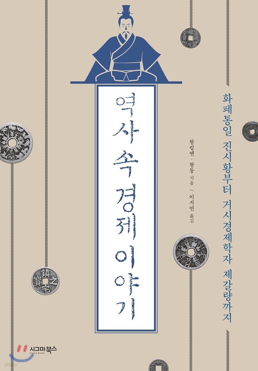 역사 속 경제 이야기