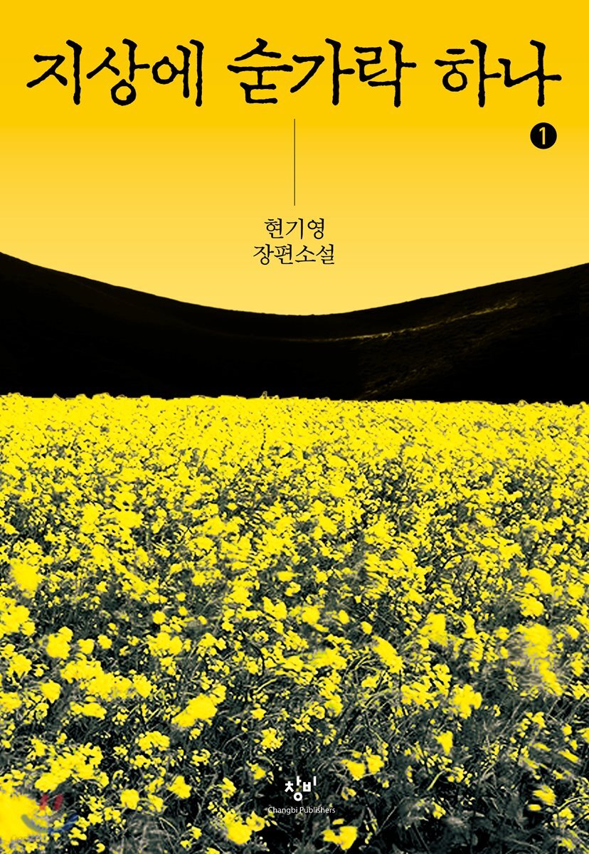 지상에 숟가락 하나 1 (큰글자도서)