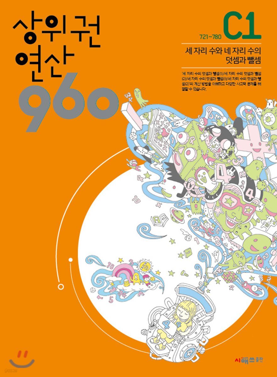 상위권연산960 C1