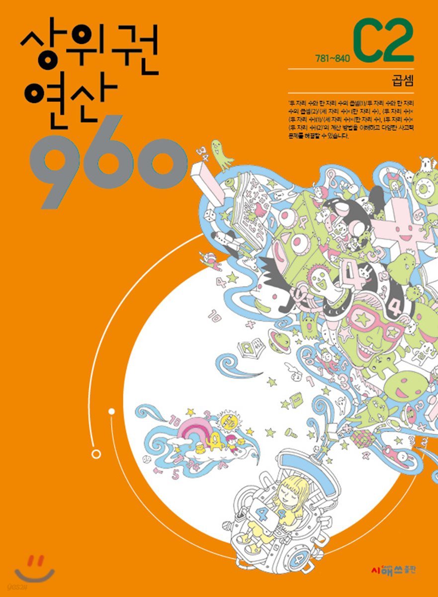 상위권연산960 C2