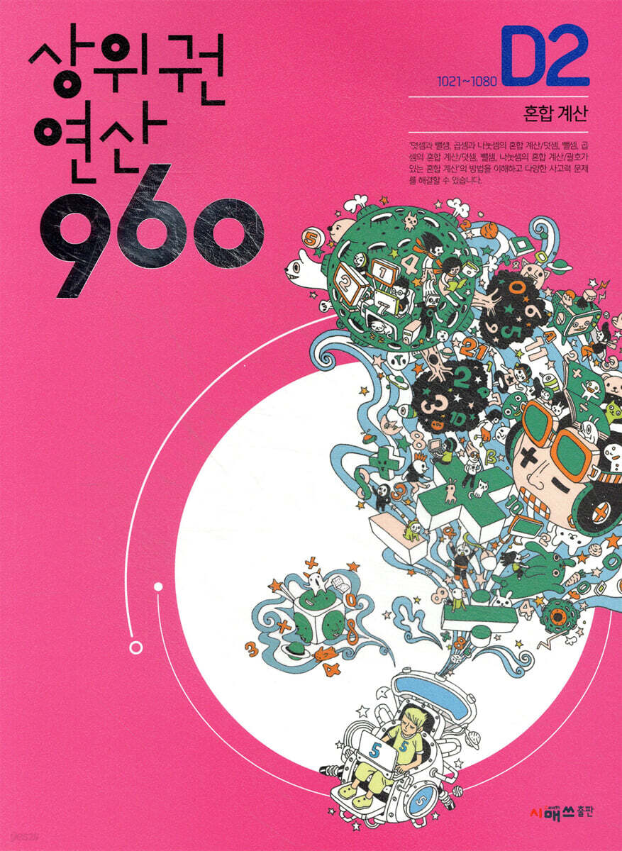 상위권연산960 D2