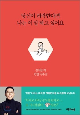 당신이 허락한다면 나는 이 말 하고 싶어요