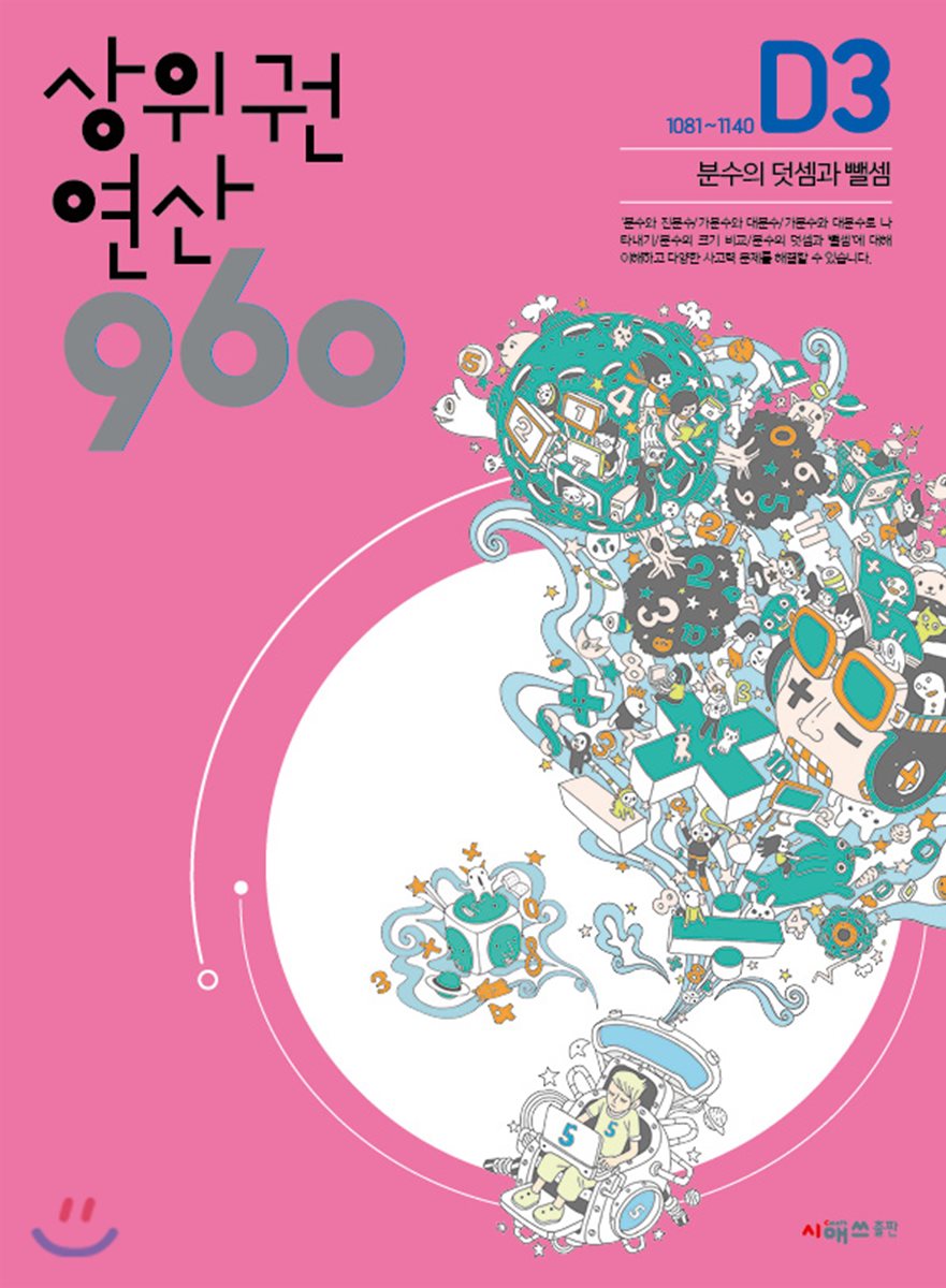 상위권연산960 D3