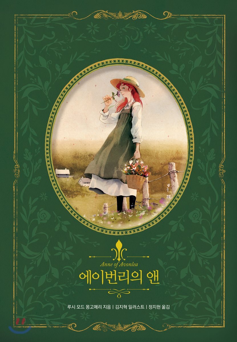 에이번리의 앤