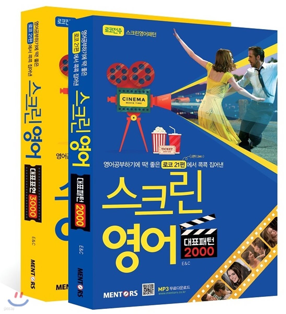 스크린영어 대표 표현+패턴 세트