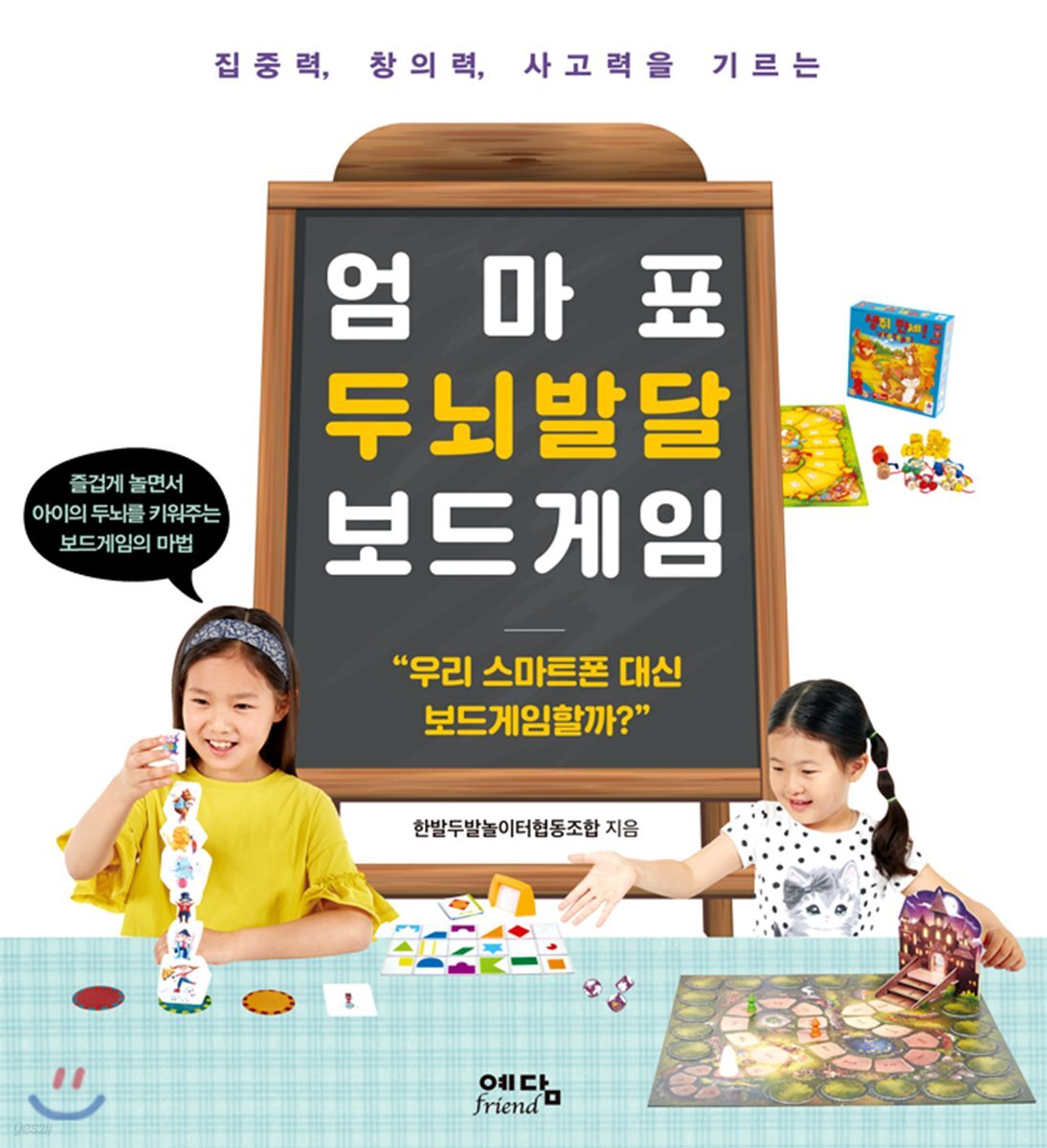 엄마표 두뇌발달 보드게임