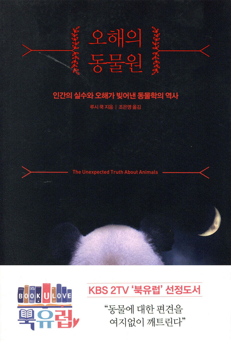 오해의 동물원
