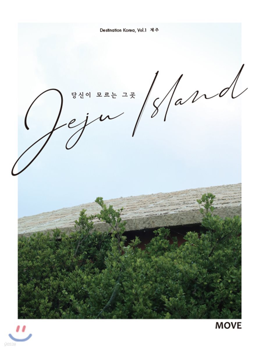 당신이 모르는 그 곳 Jeju Island