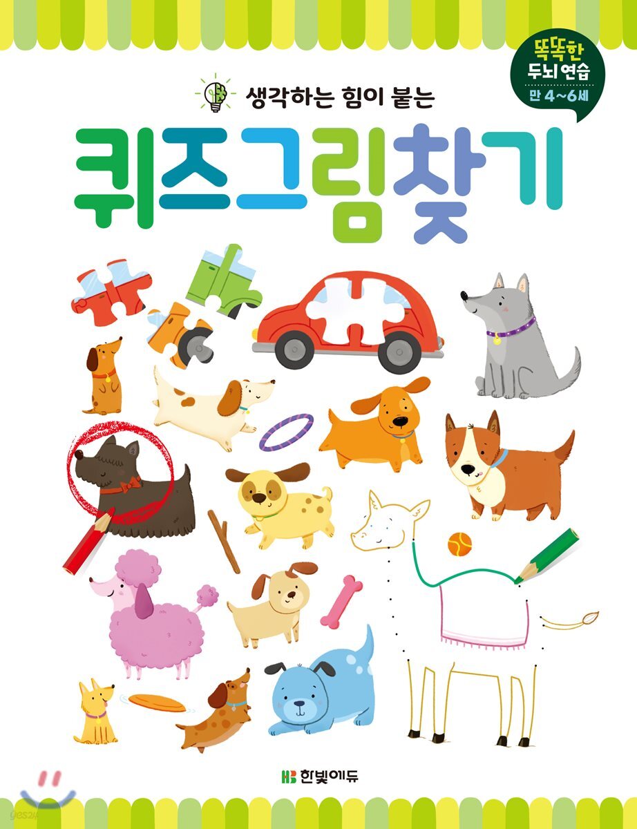 퀴즈 그림 찾기