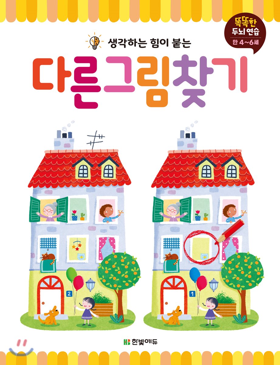 다른 그림 찾기