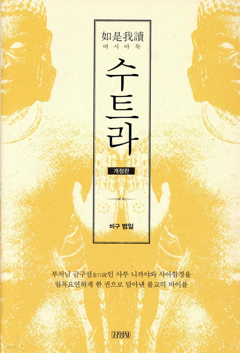 수트라