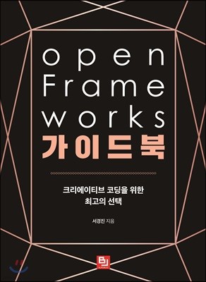 openFrameworks 가이드북