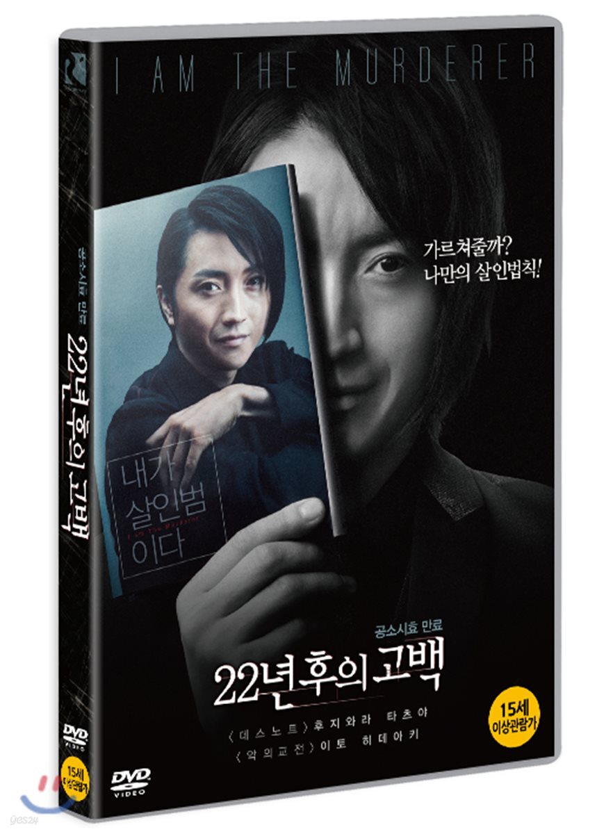 22년 후의 고백 (1Disc)