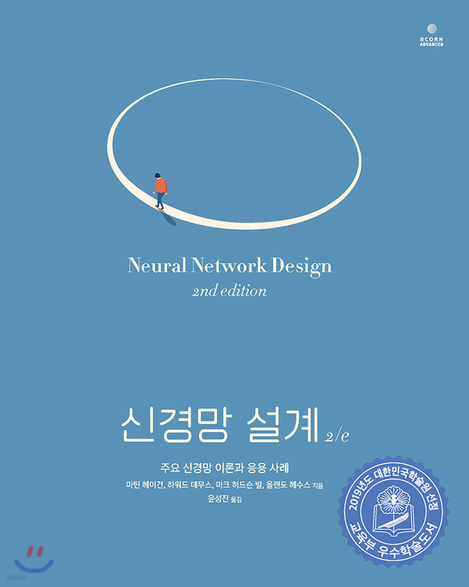 신경망 설계 2/e