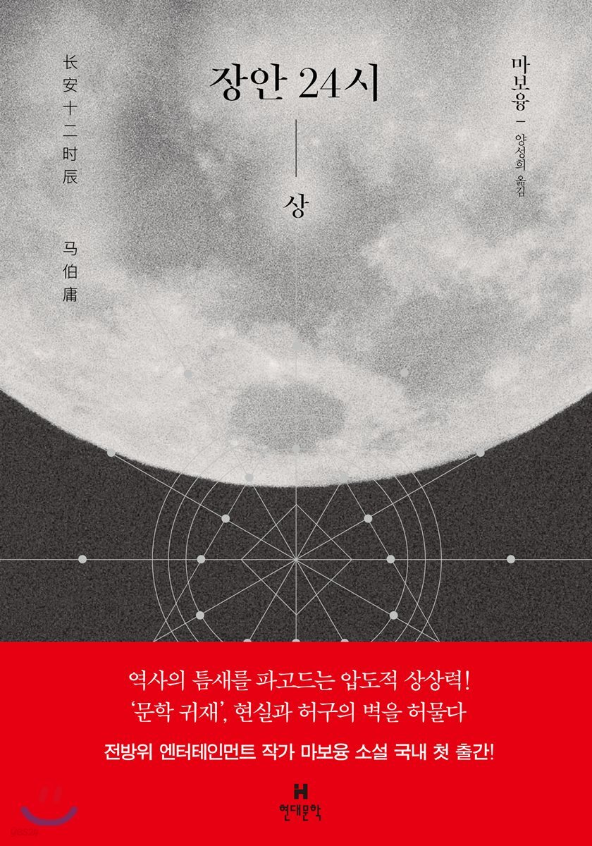 장안 24시 (상)