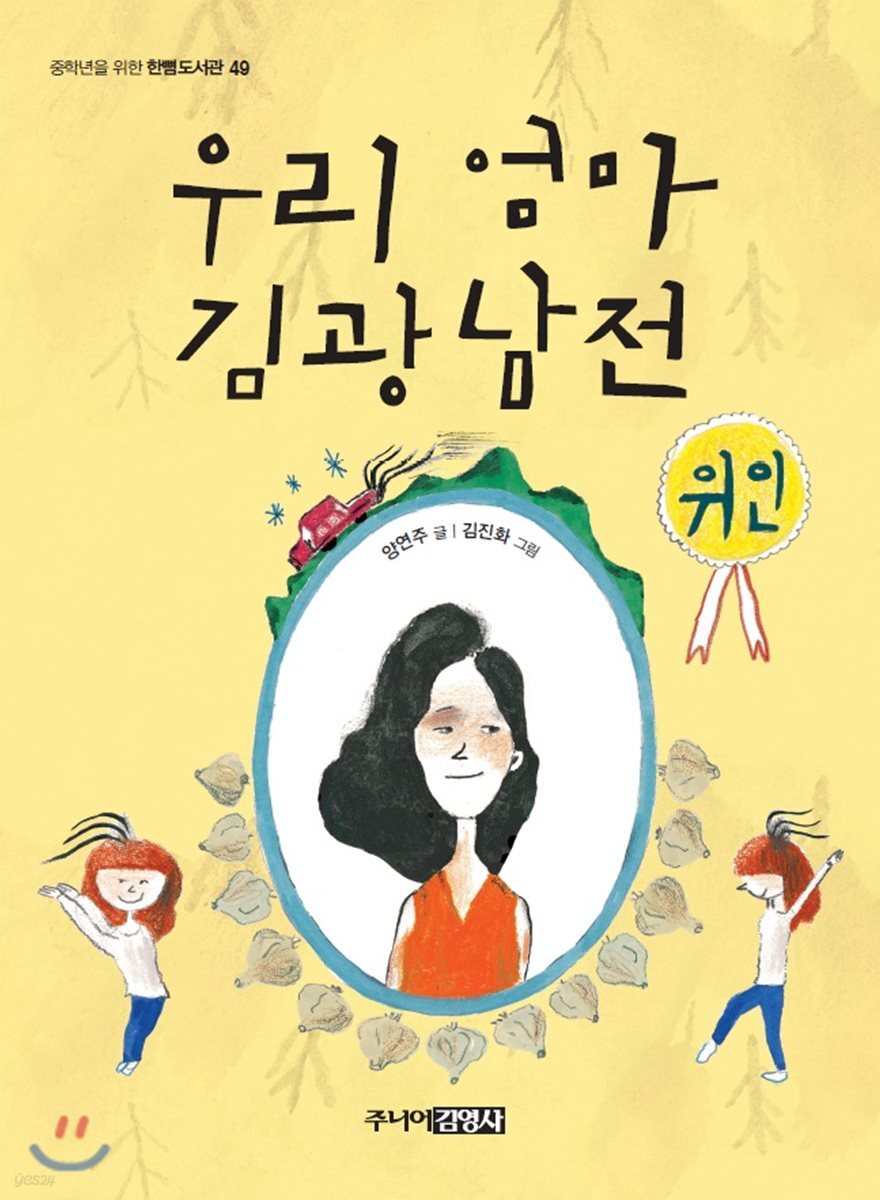 우리 엄마 김광남전